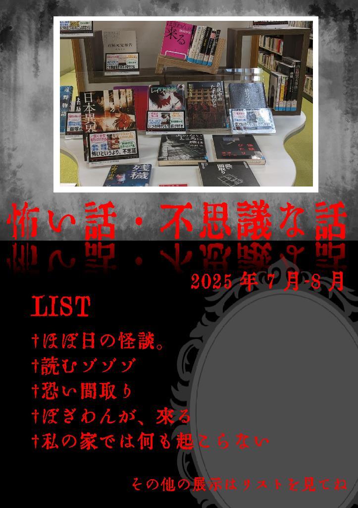 HP掲載「怖い話・不思議な話」202507-08.jpg