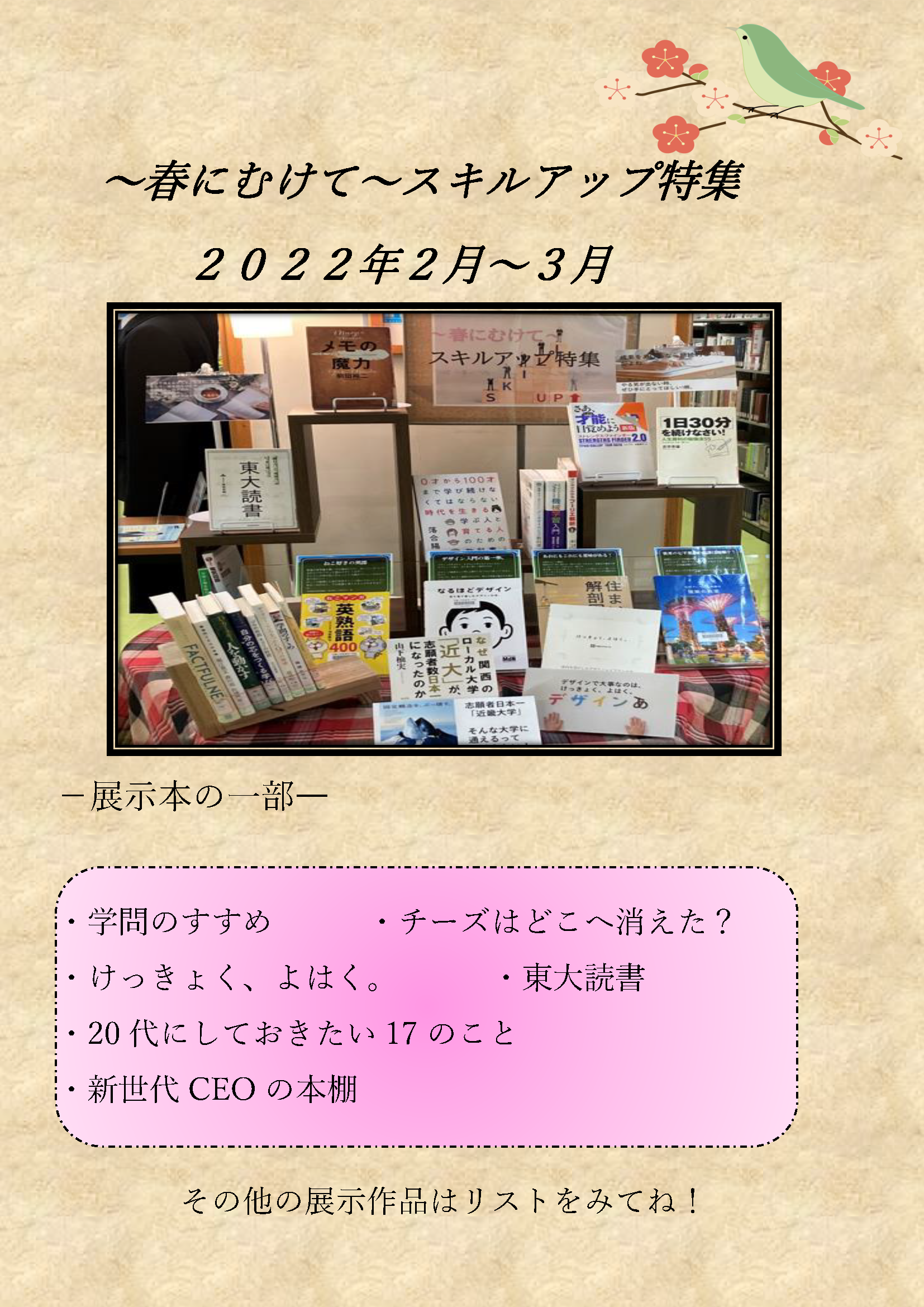 HP掲載~春にむけて~スキルアップ特集202002.png