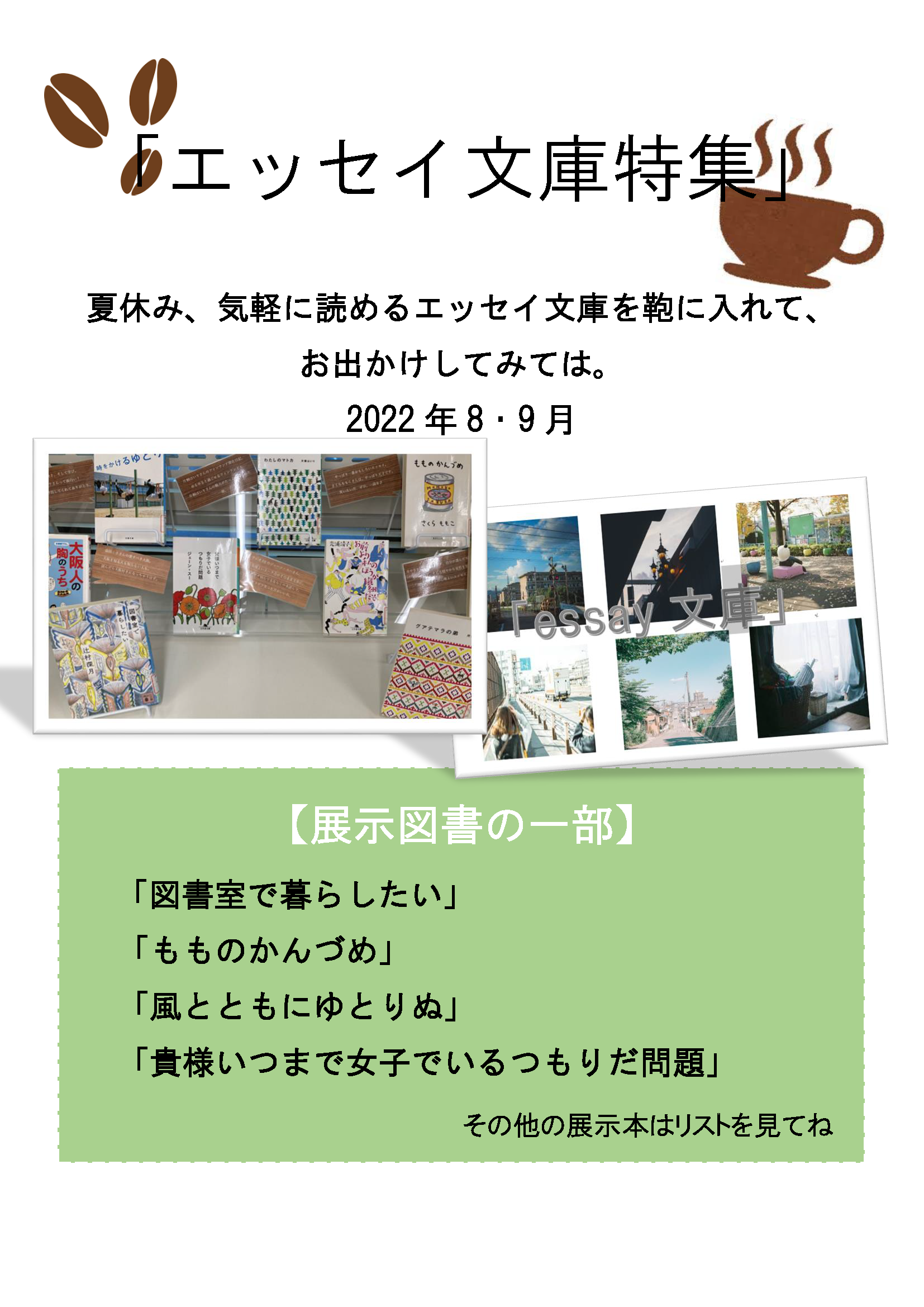HP掲載 エッセイ文庫特集.202208-09.png