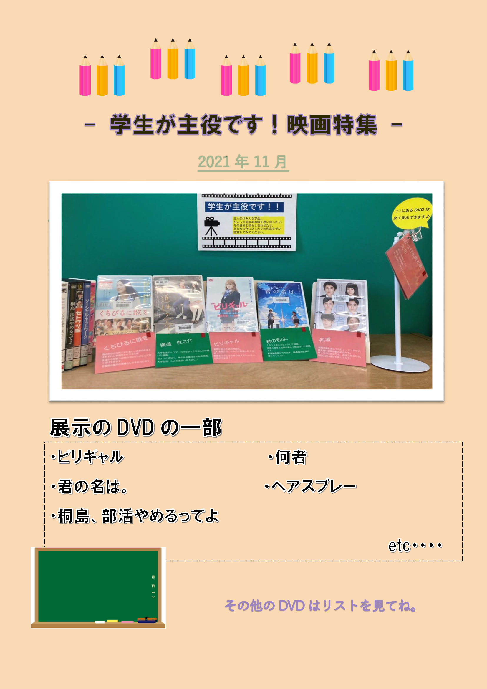 HP掲載学生が主役です!映画 .png