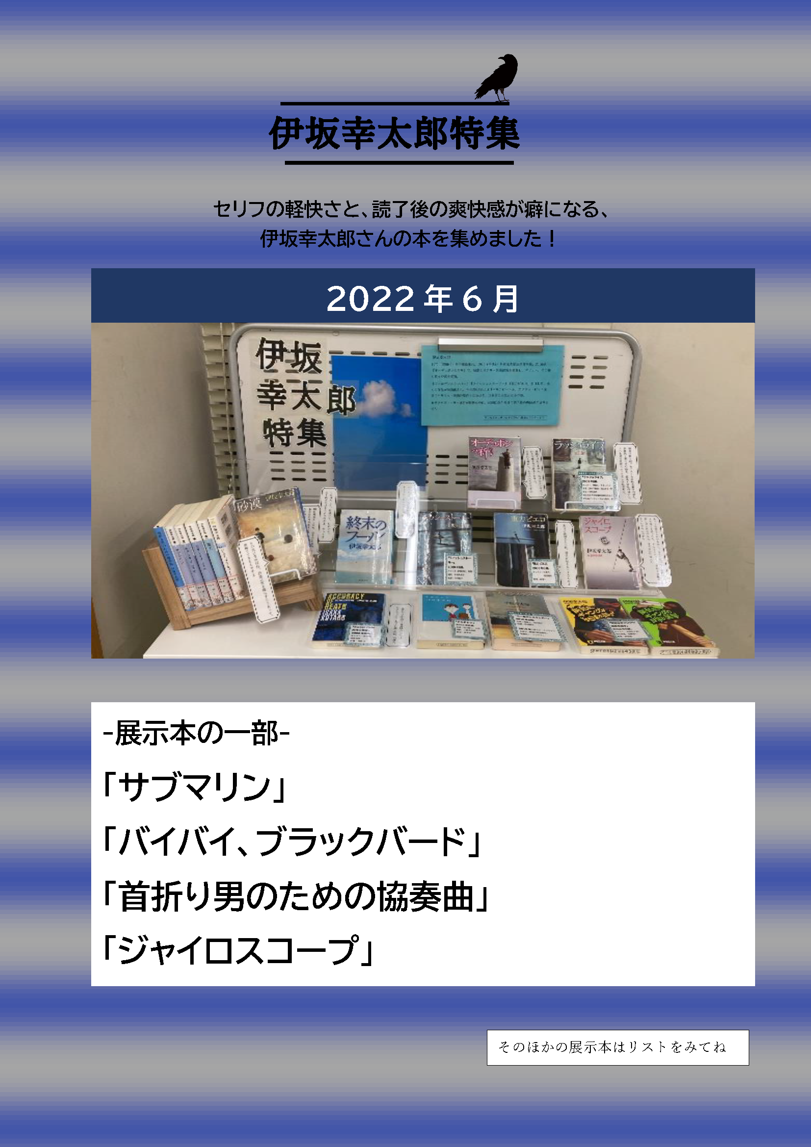 HP掲載伊坂幸太郎特集202206.png