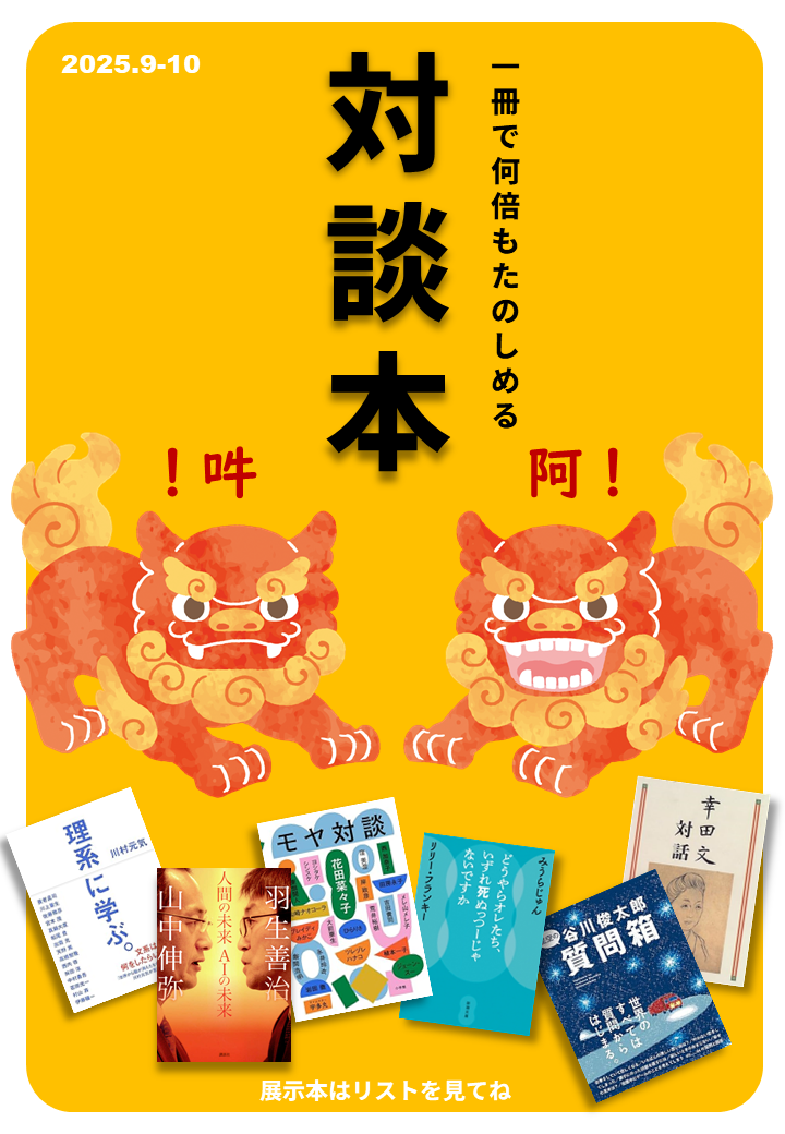 HP掲載「対談本」202509-10.png