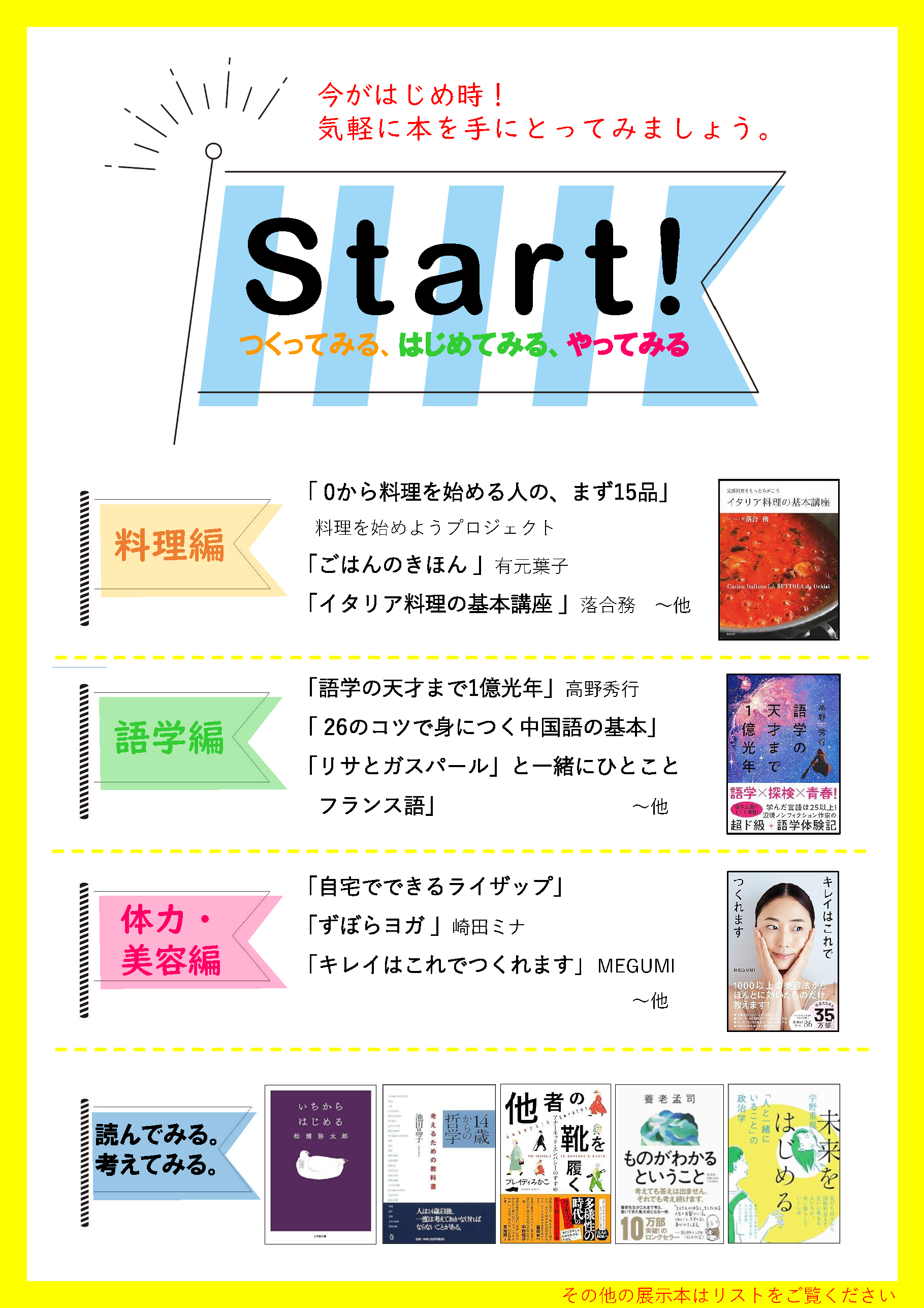HP掲載「Start!」2024-0405.png