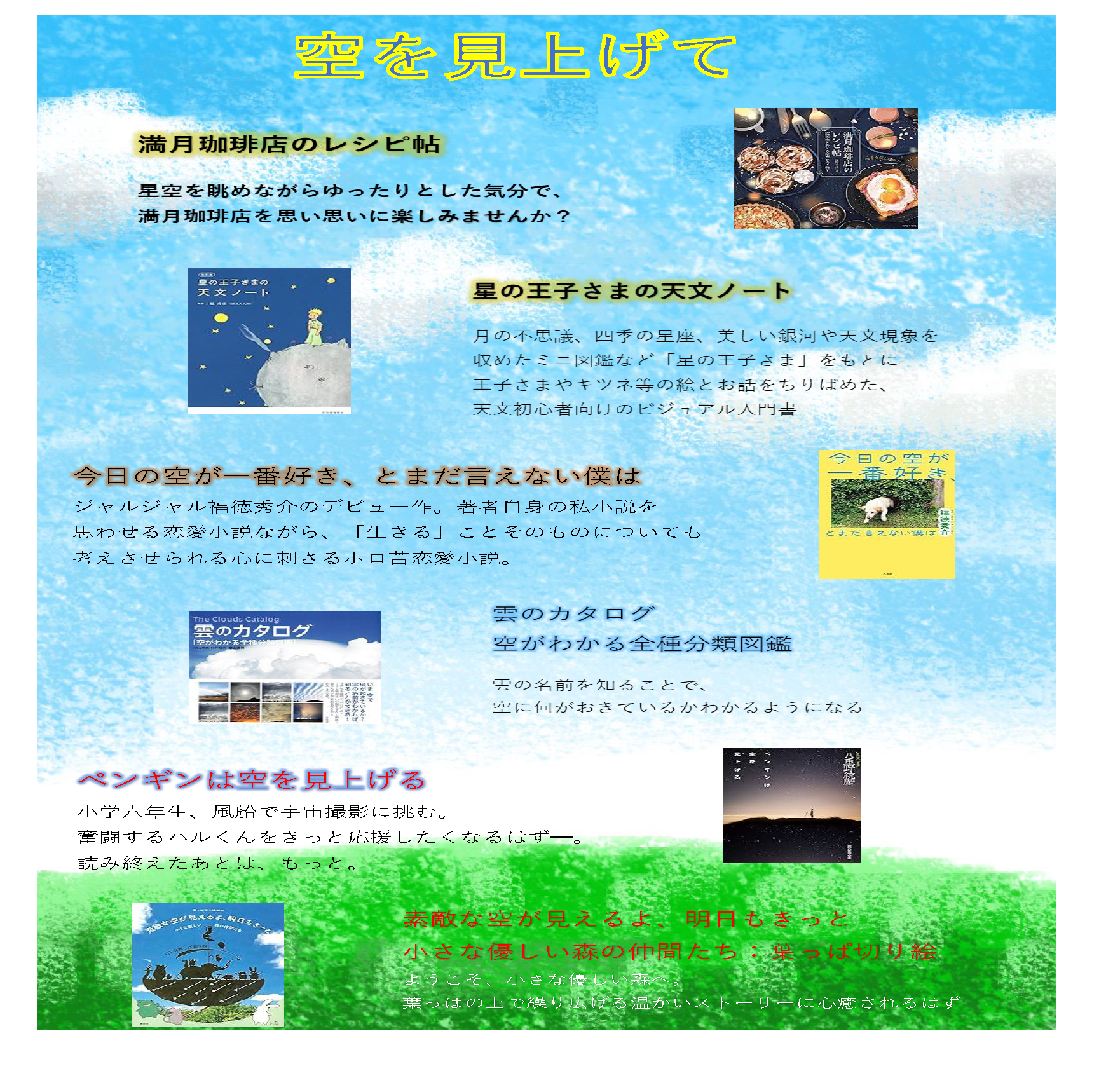 HP掲載「空を見上げて」2024.06.png