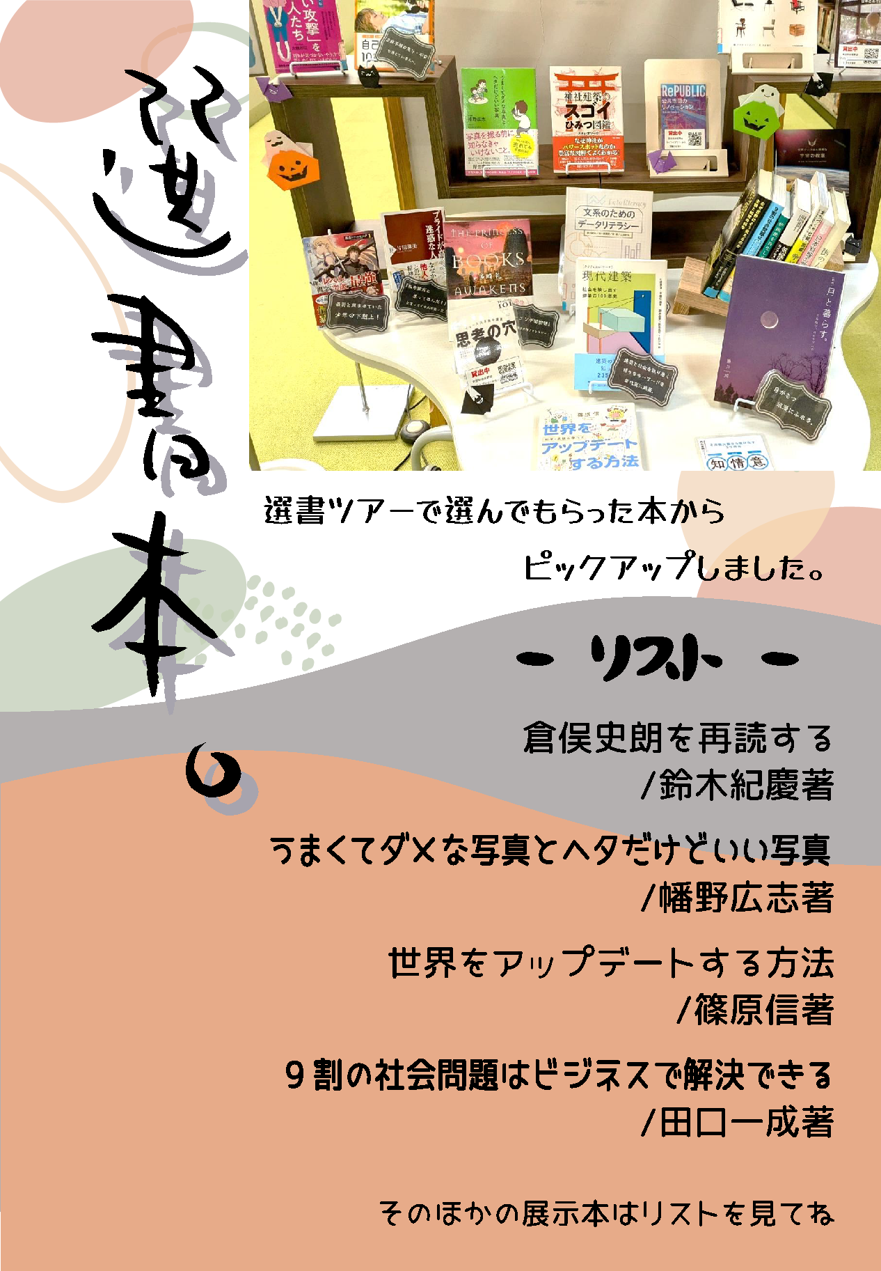 HP掲載「学生・先生選書本②」2024-10.png