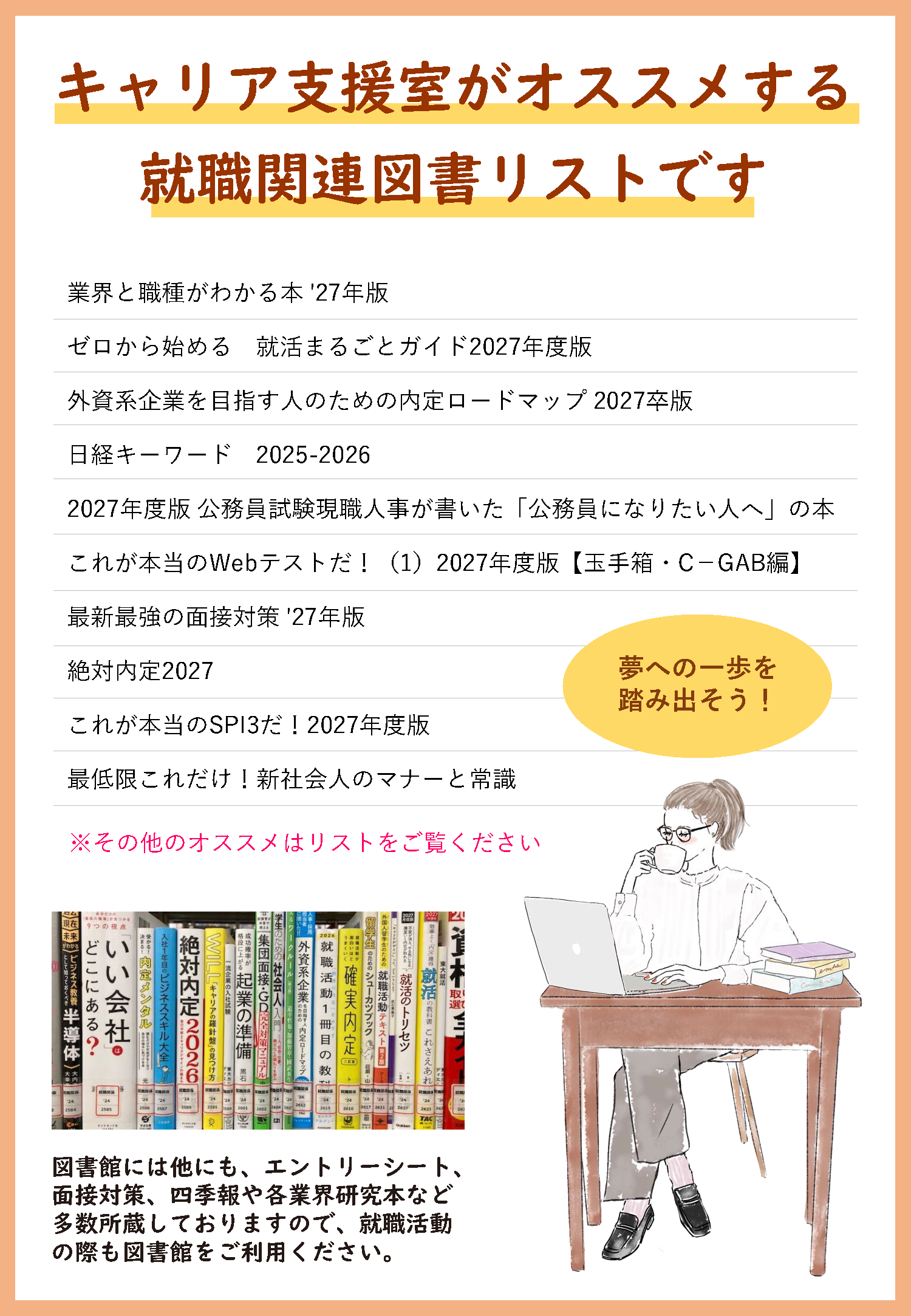 2025キャリアおすすめ本チラシ.png