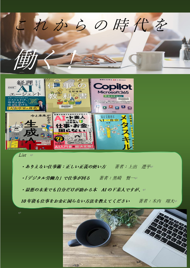 HP掲載「これからの時代を「働く！」」202609.png