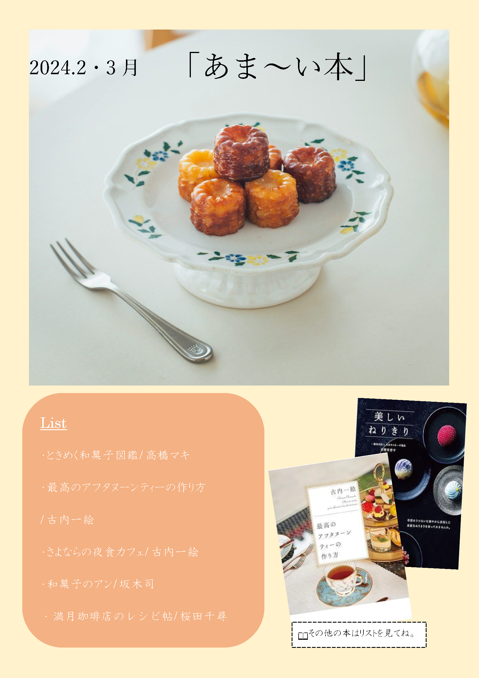 HP掲載「あま~い本」2024-0203.png