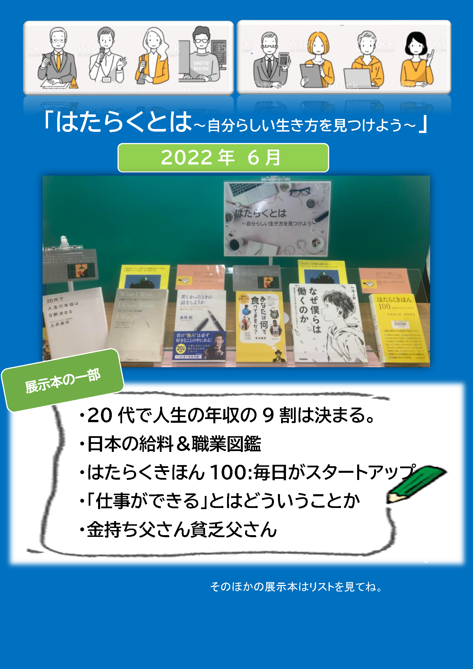 HP掲載はたらくとは~自分らしい生き方を見つけよう~202206.png