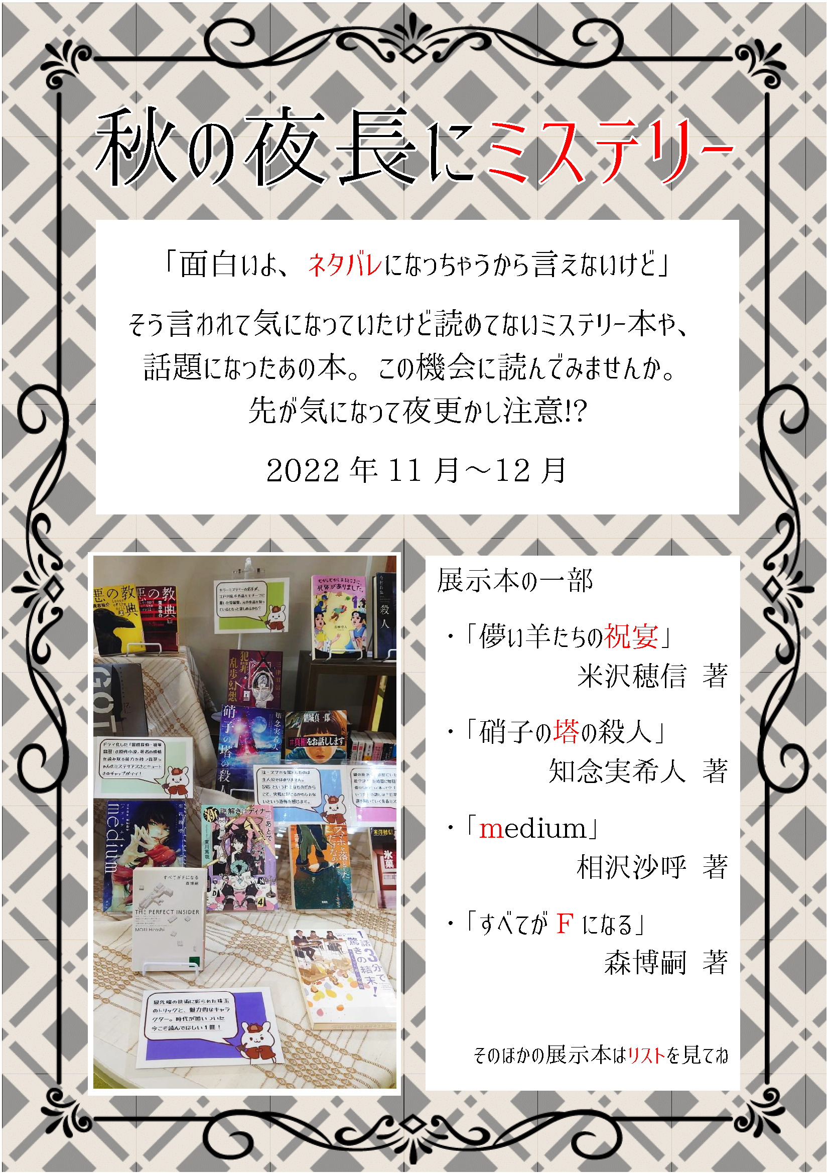 HP掲載 秋の夜長にミステリー 202211.png