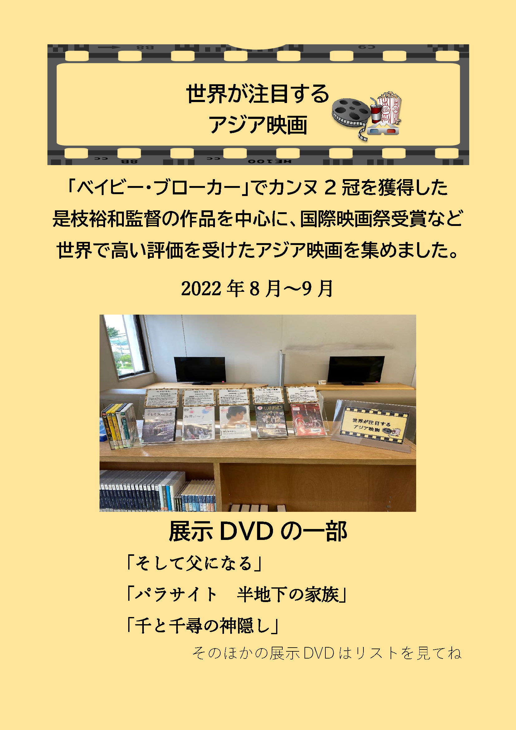 HP掲載 世界が注目するアジア映画.202208-09.png