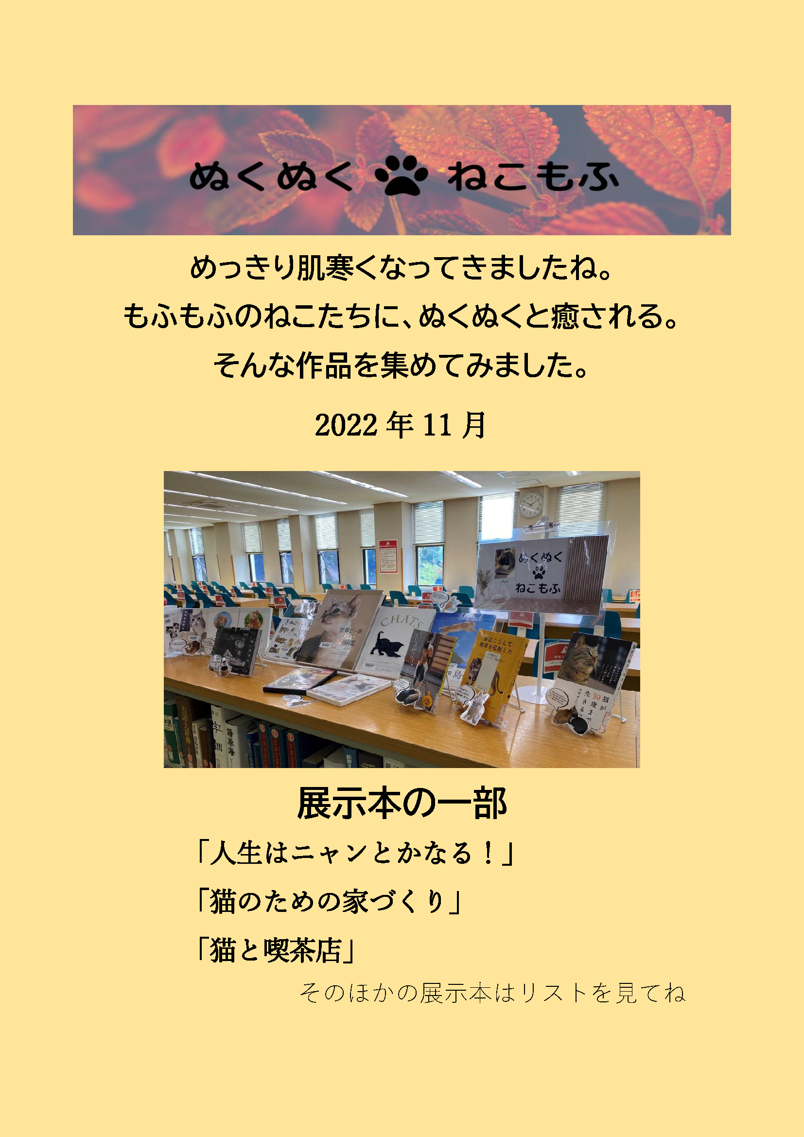 HP掲載 ぬくぬく・ねこもふ.202211.png