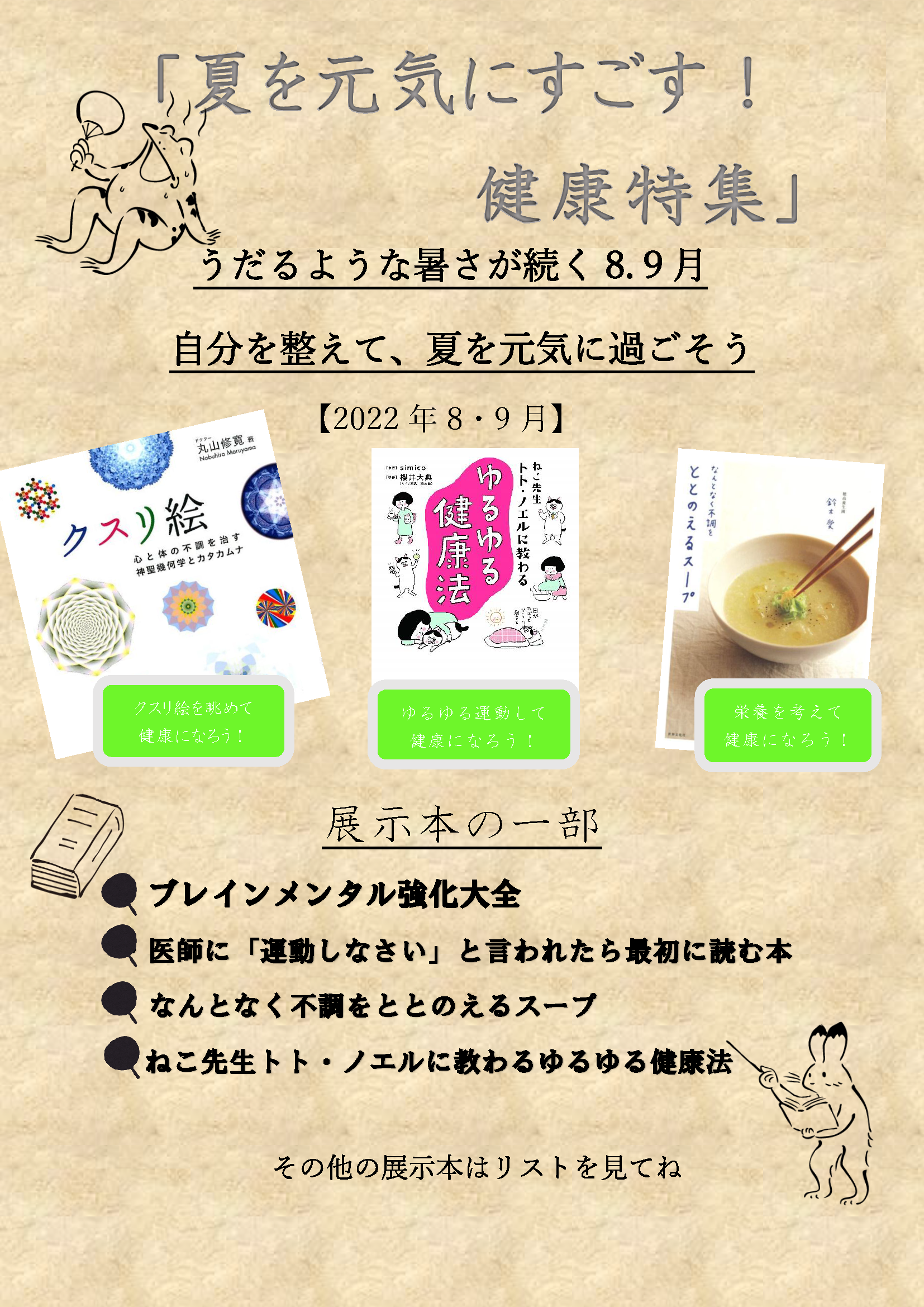 HP掲載 夏を元気にすごす!健康特集.202208-09.png