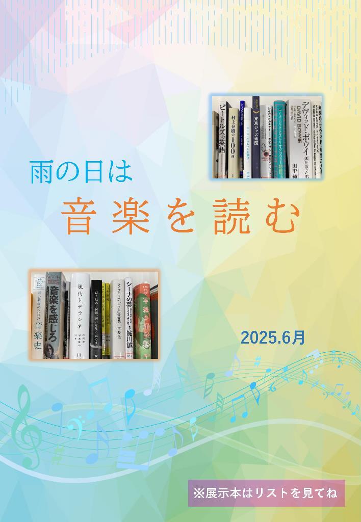 HP掲載「音楽を読む」202506.jpg