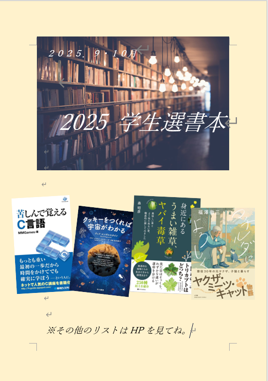 HP掲載「2025 学生選書本」202509-10.PNG