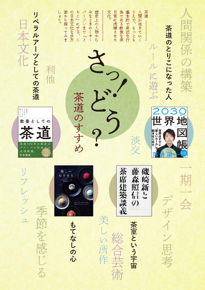 HP掲載「茶道のすすめ」2024-09.png