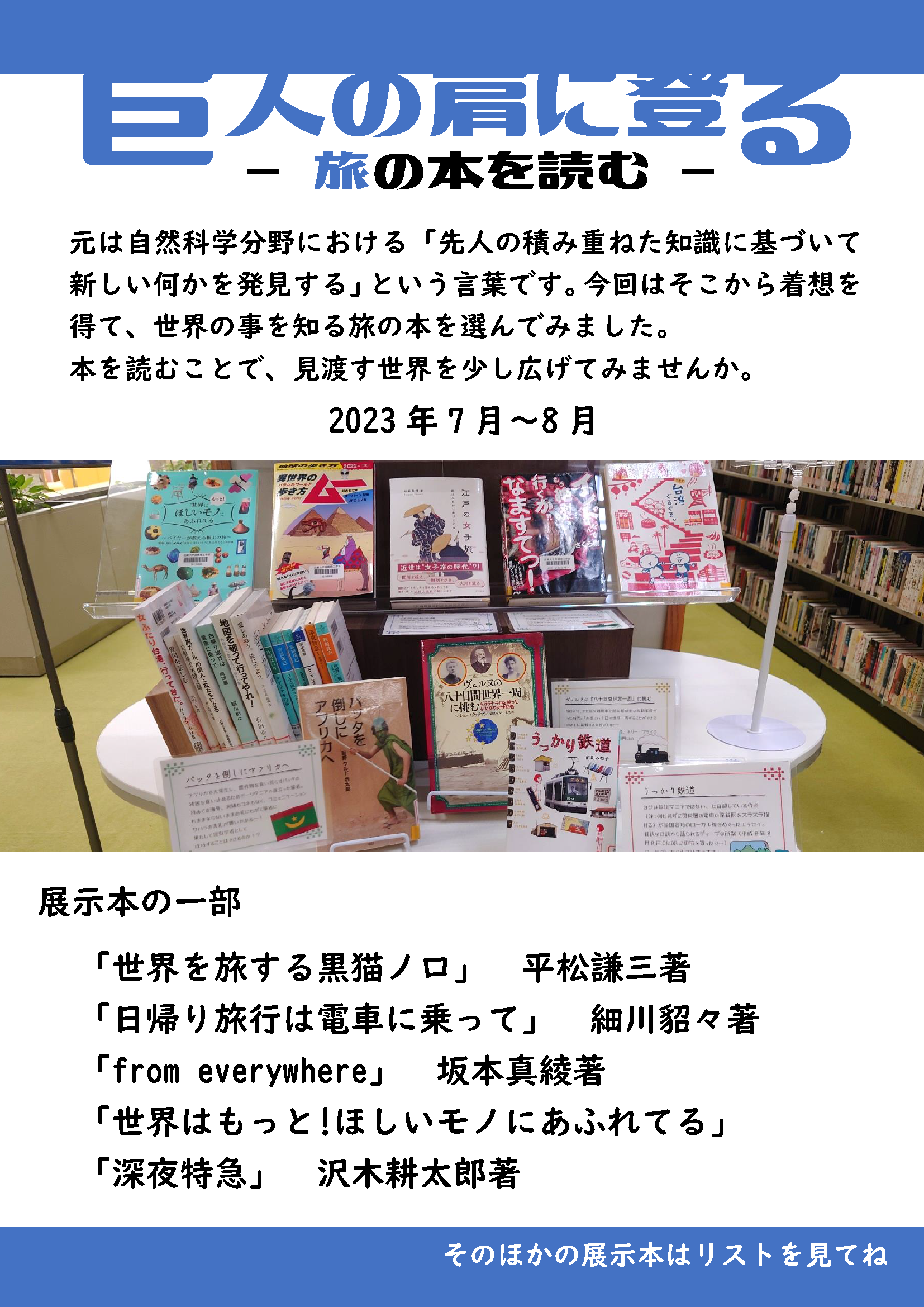 HP掲載 巨人の肩に登る 202307_8.png