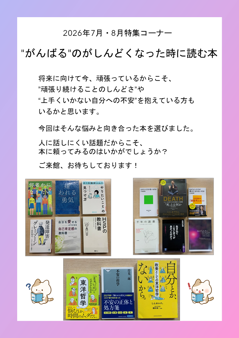 HP掲載「がんばるのがしんどくなった時に読む本」202607-08.png