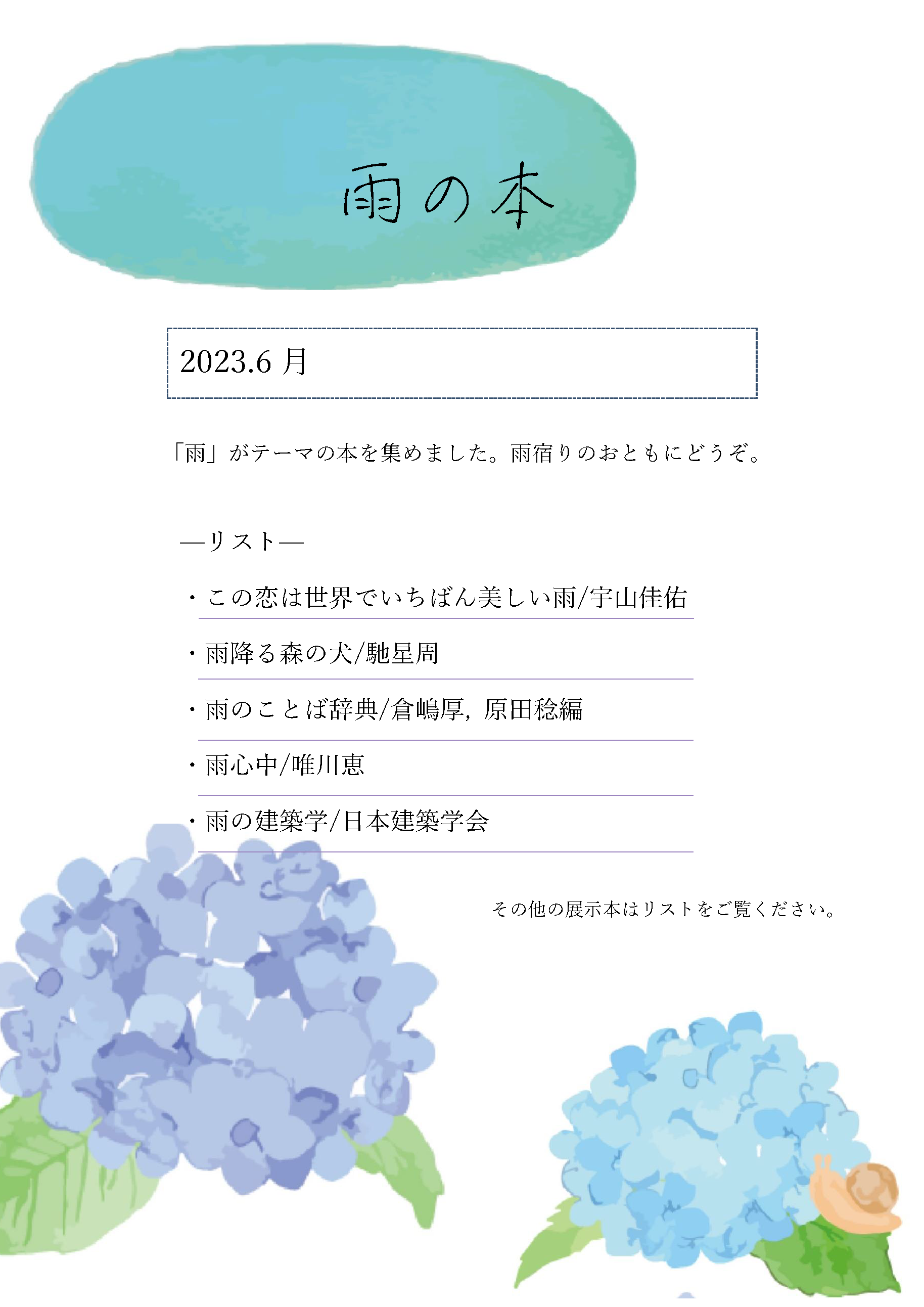 HP用掲載雨の本_2306.png