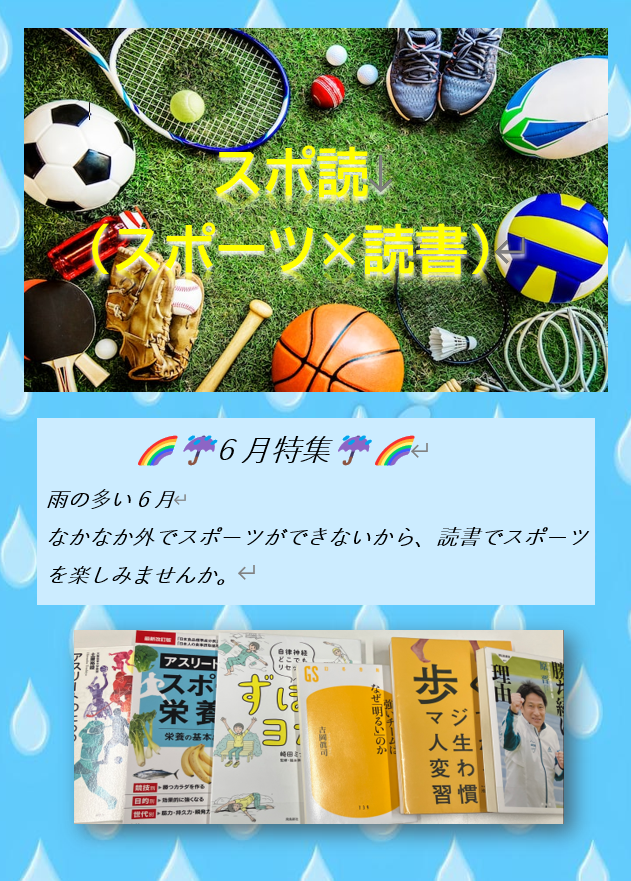 HP掲載「スポ読」202606.png