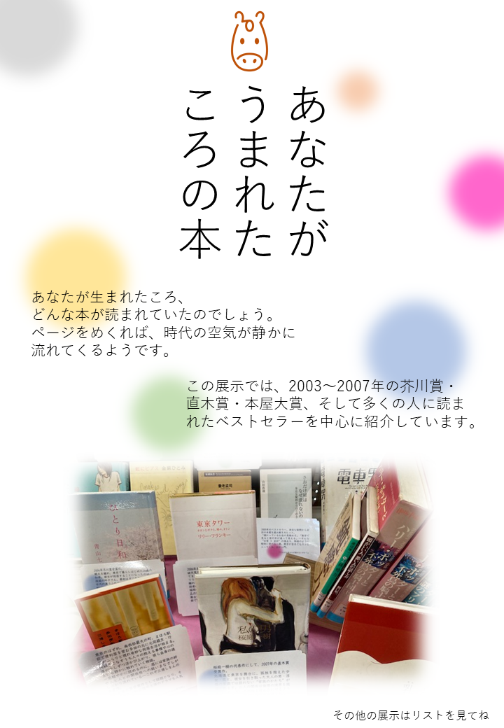 HP掲載「あなたがうまれたころの本」202512.png
