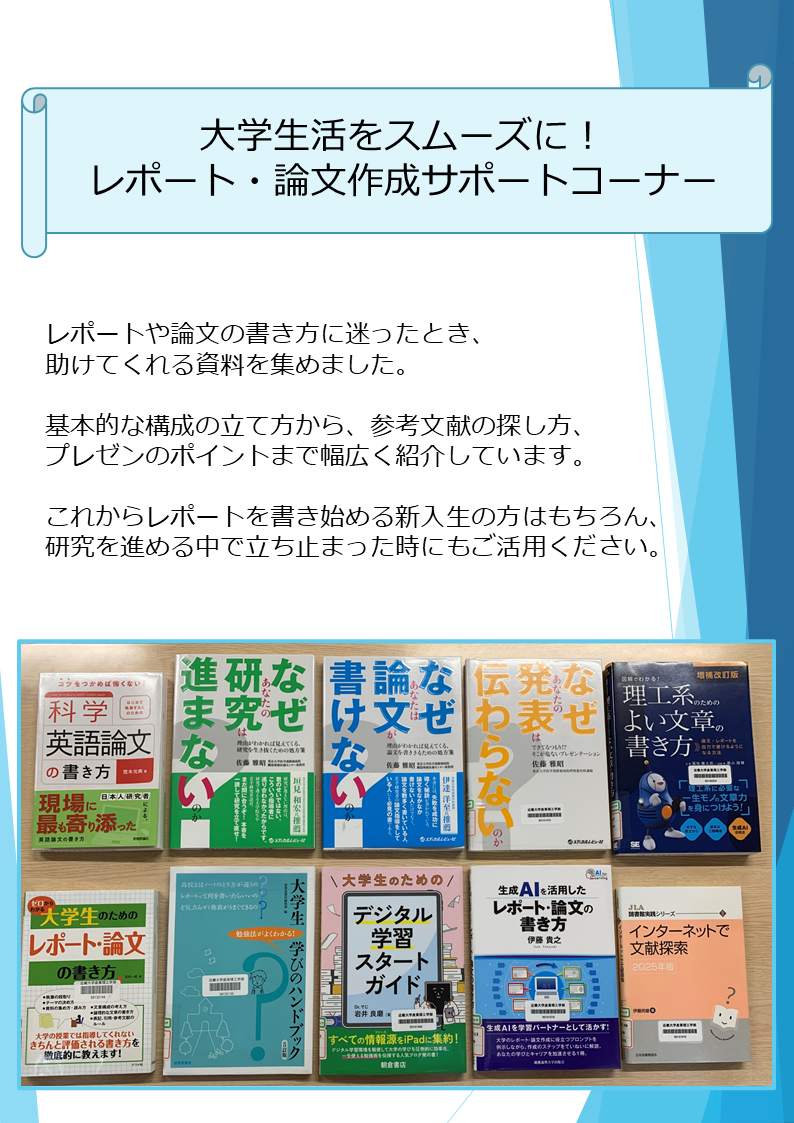 HP掲載「大学生活をスムーズに！レポート・論文作成サポートコーナー」202604-05.png