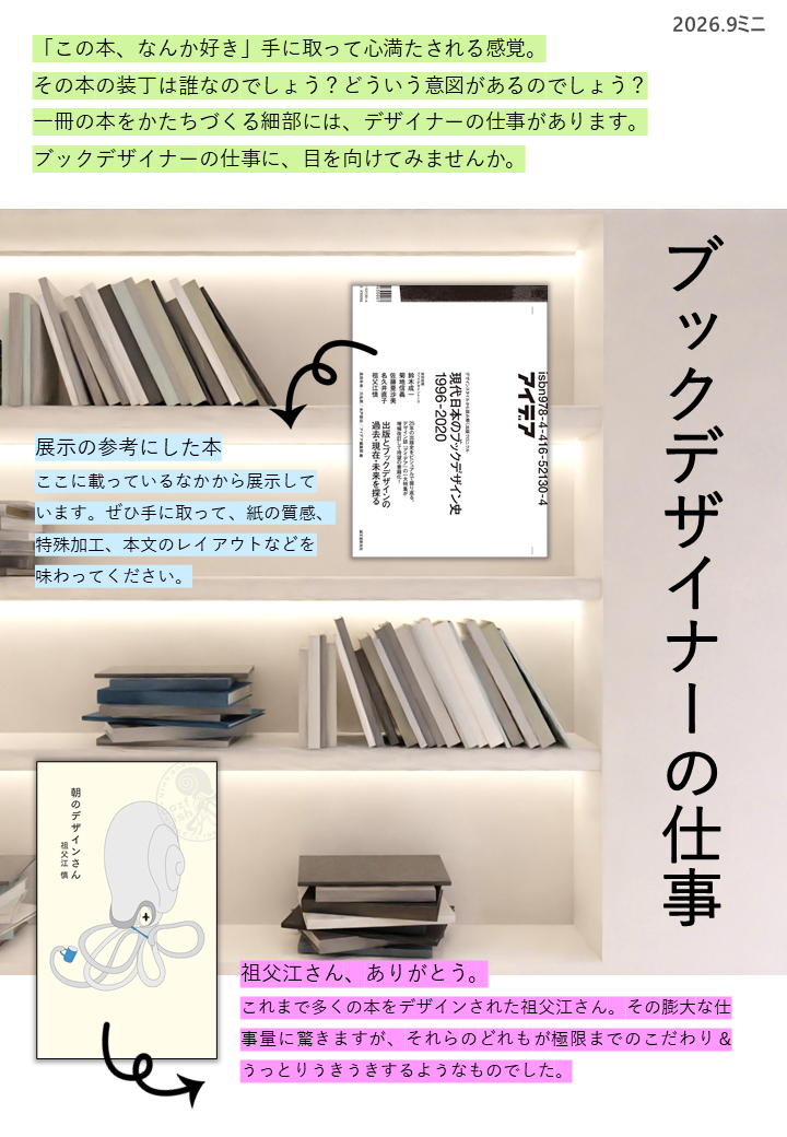 HP掲載「ブックデザイナーの仕事」202609.png