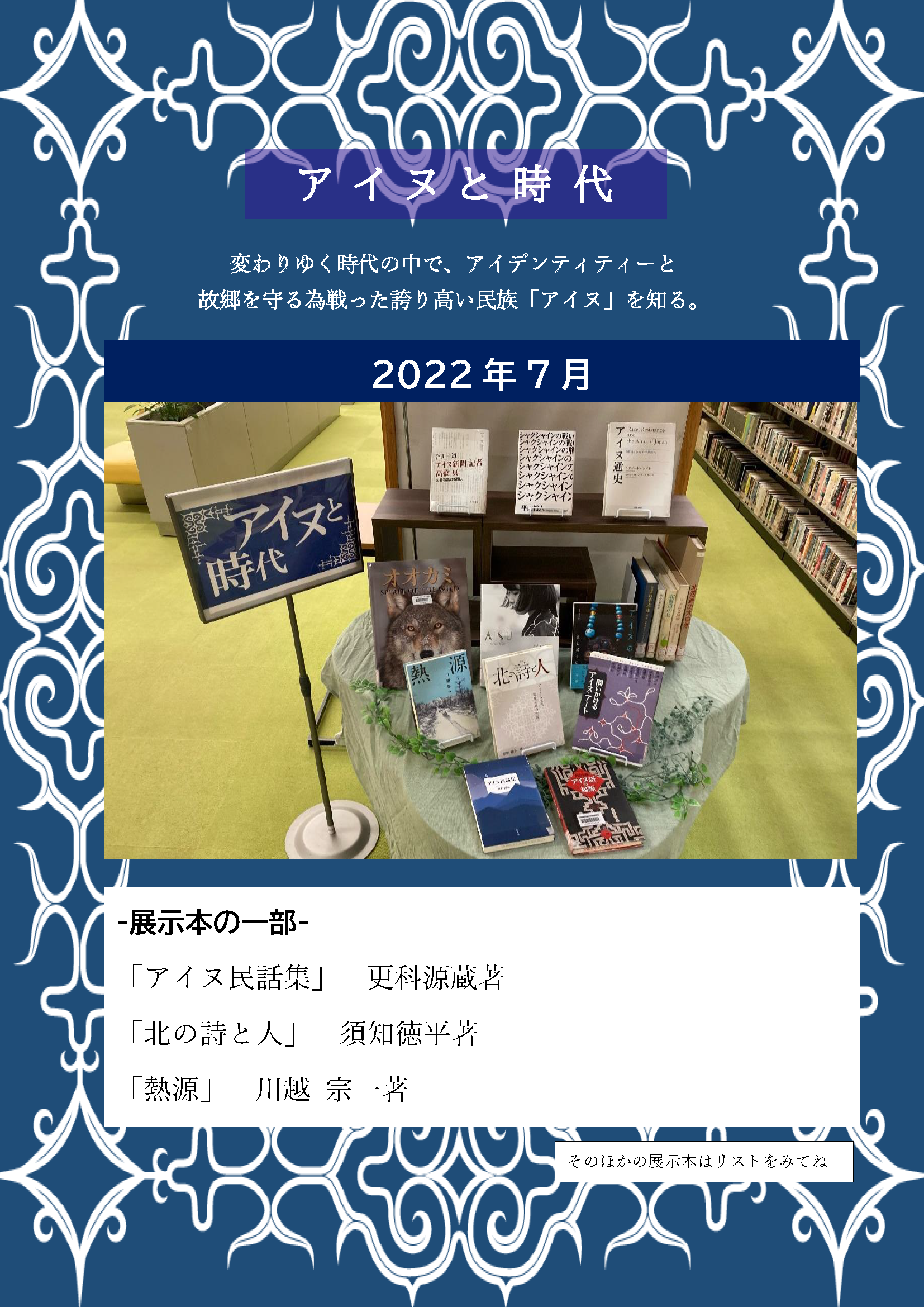 HP用掲載アイヌと時代202207.png