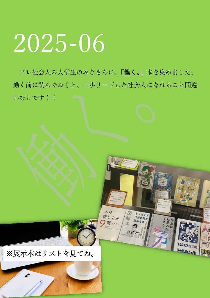 HP掲載「働く。」202506.jpg