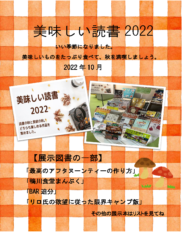 HP掲載 美味しい読書 202210 .png