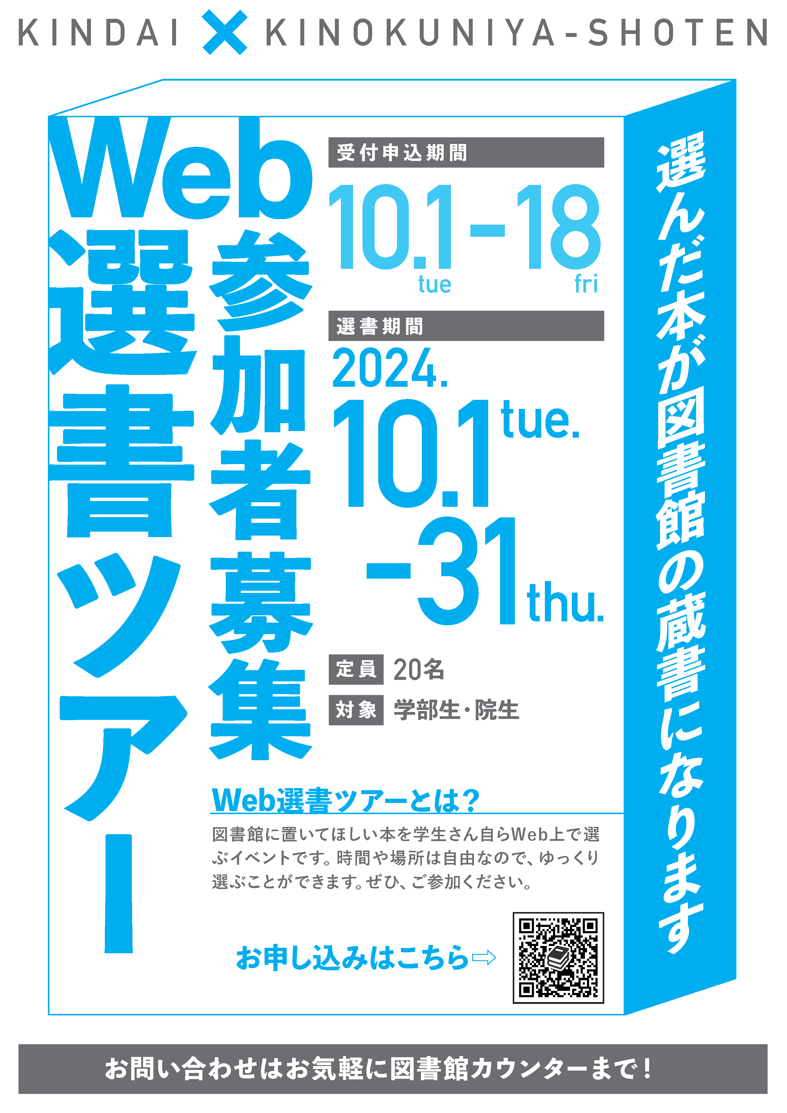 Web選書ツアー_ポスター.png