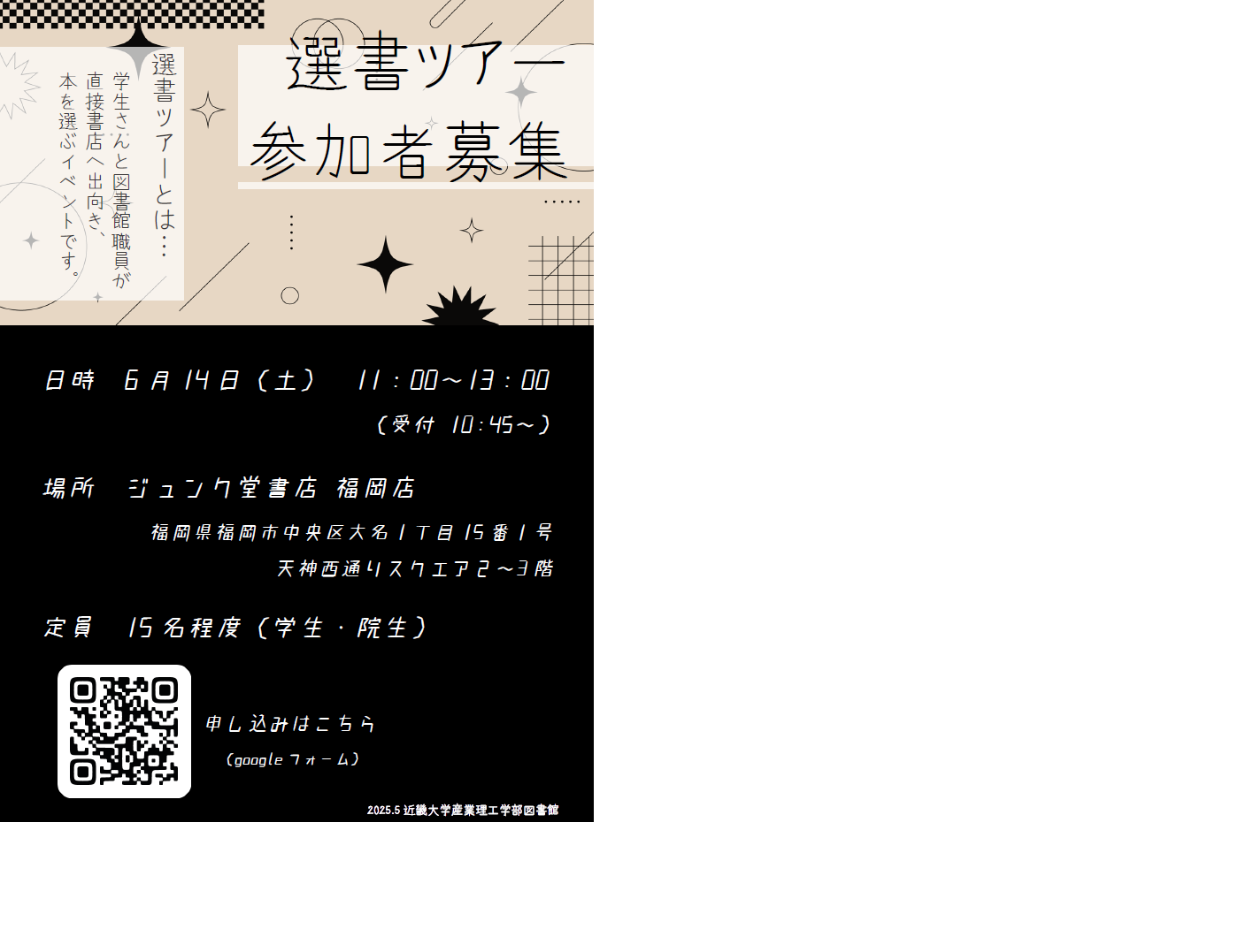 書店選書ツアー R7.png