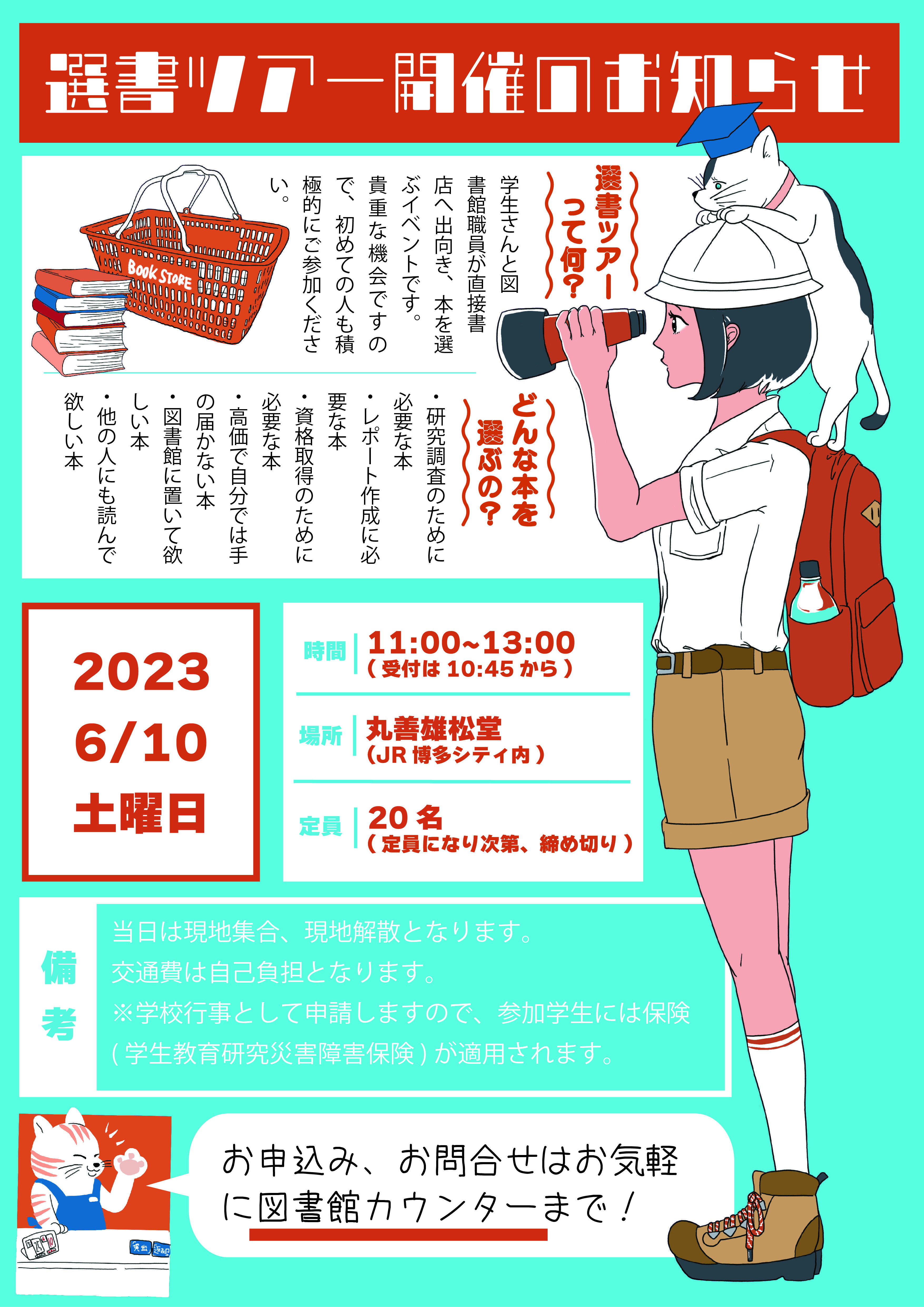 図書館イベント選書ツアー（お知らせ）2023.jpeg