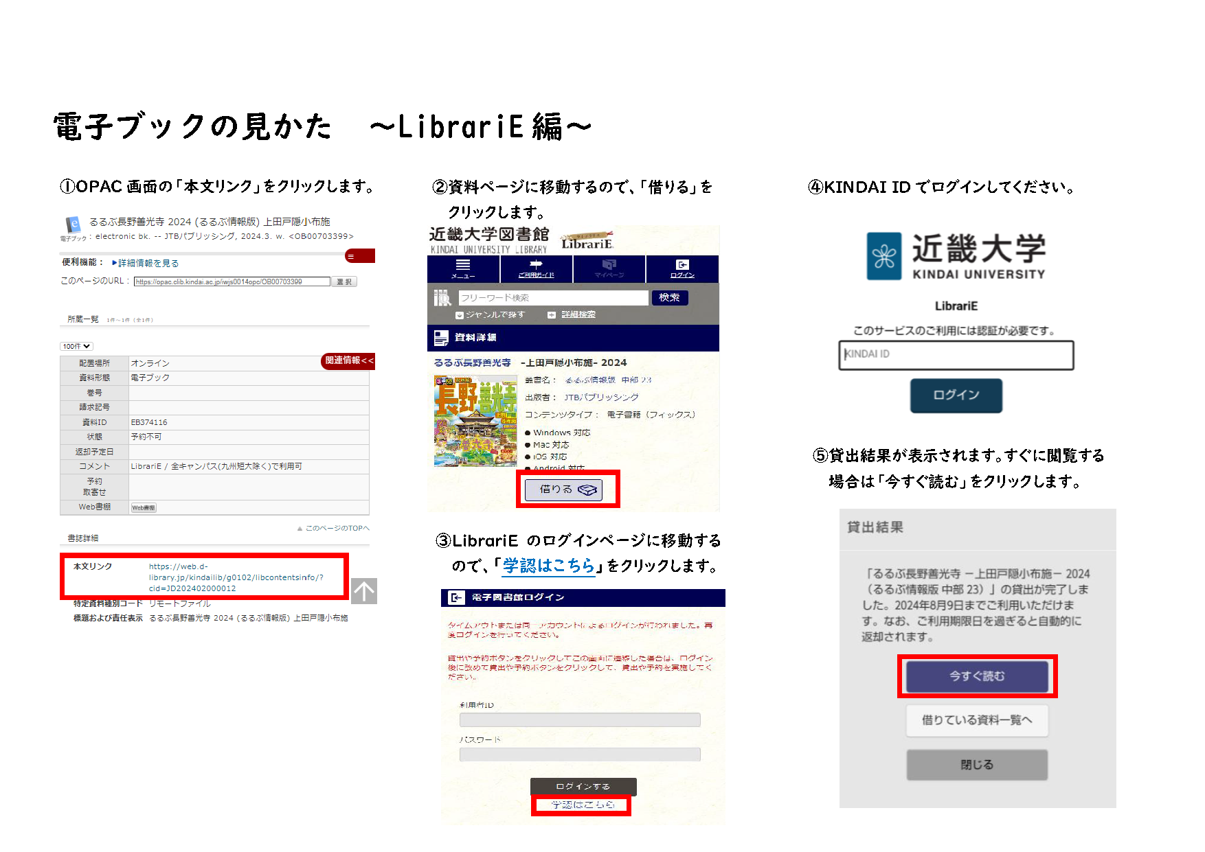 電子ブックの見かたLibrariE編.png