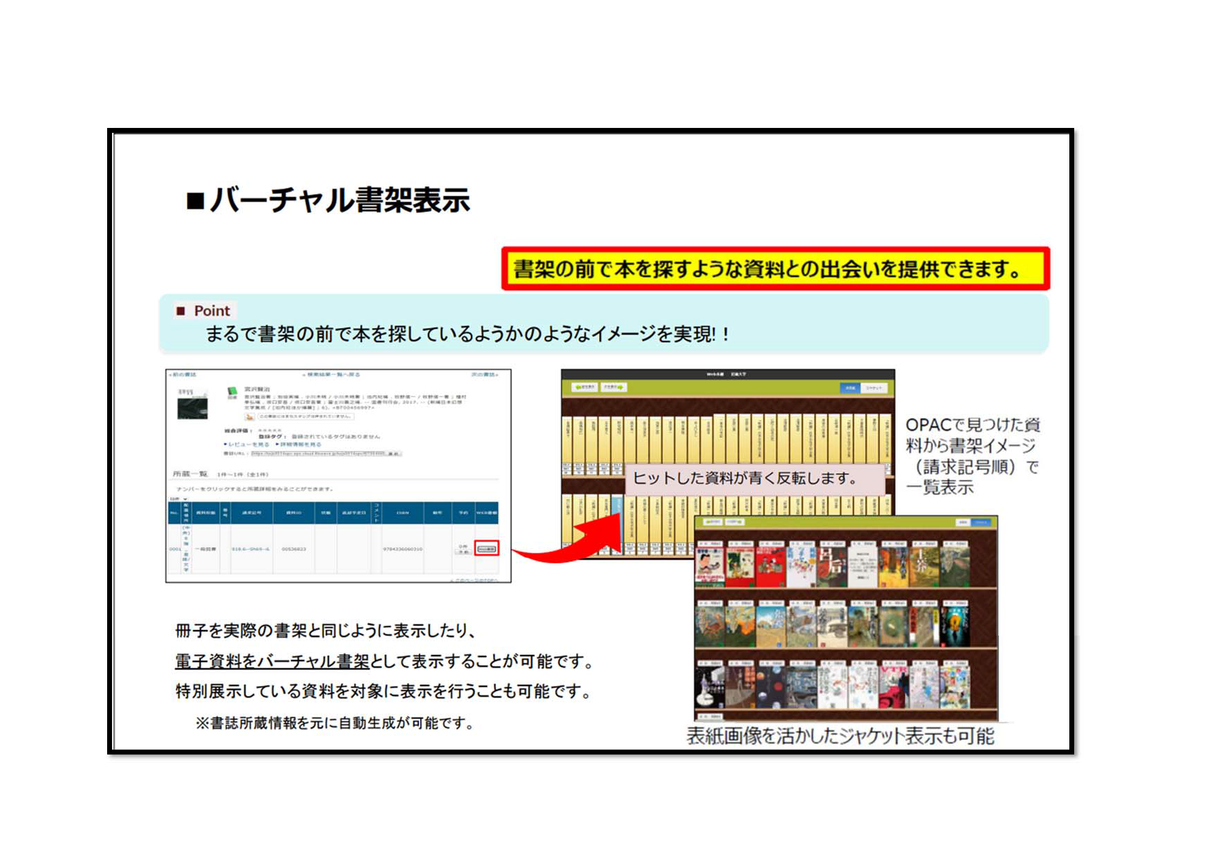 新サービス：バーチャル書架表示.png