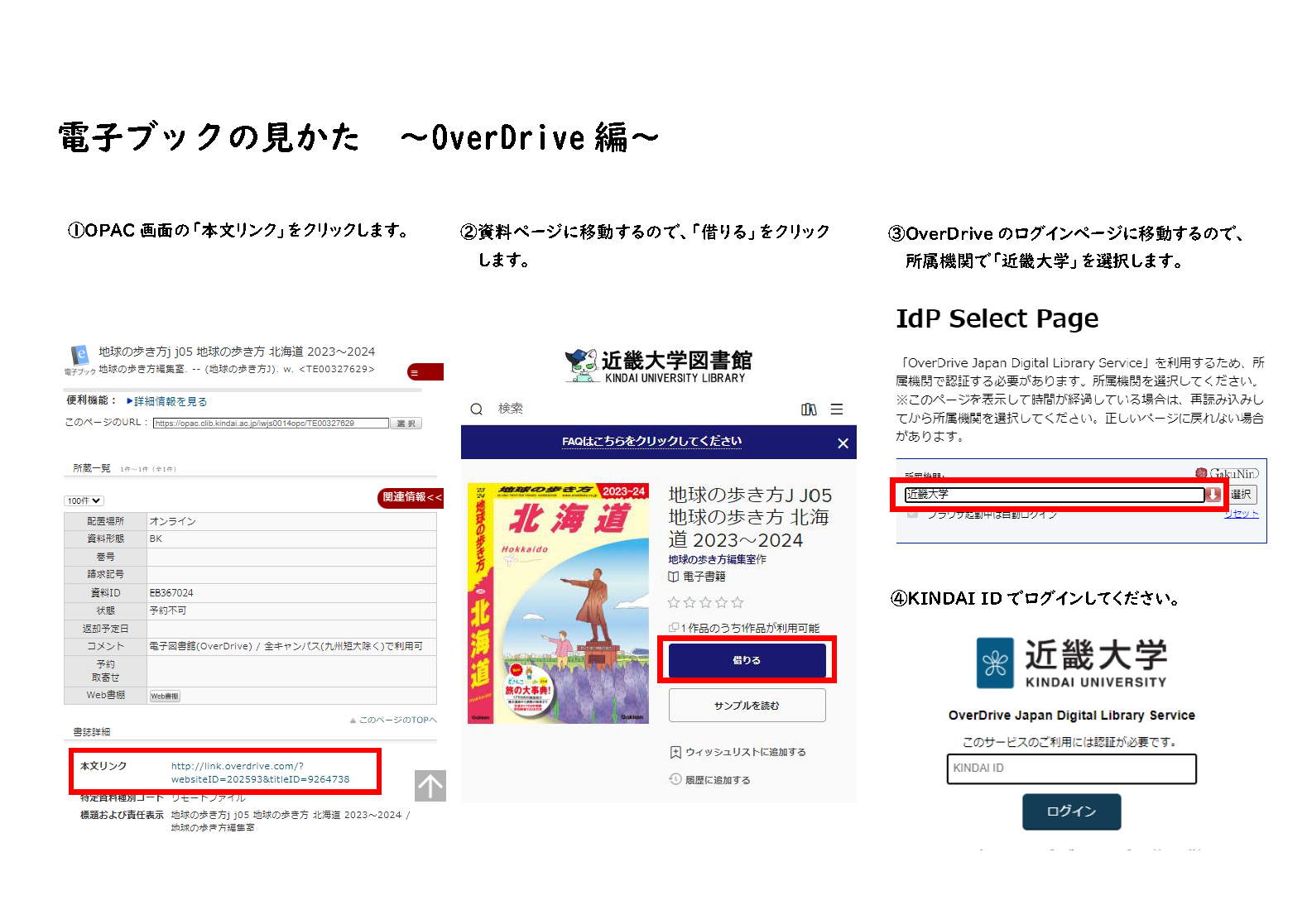 電子ブックの見かたOverDrive編.png