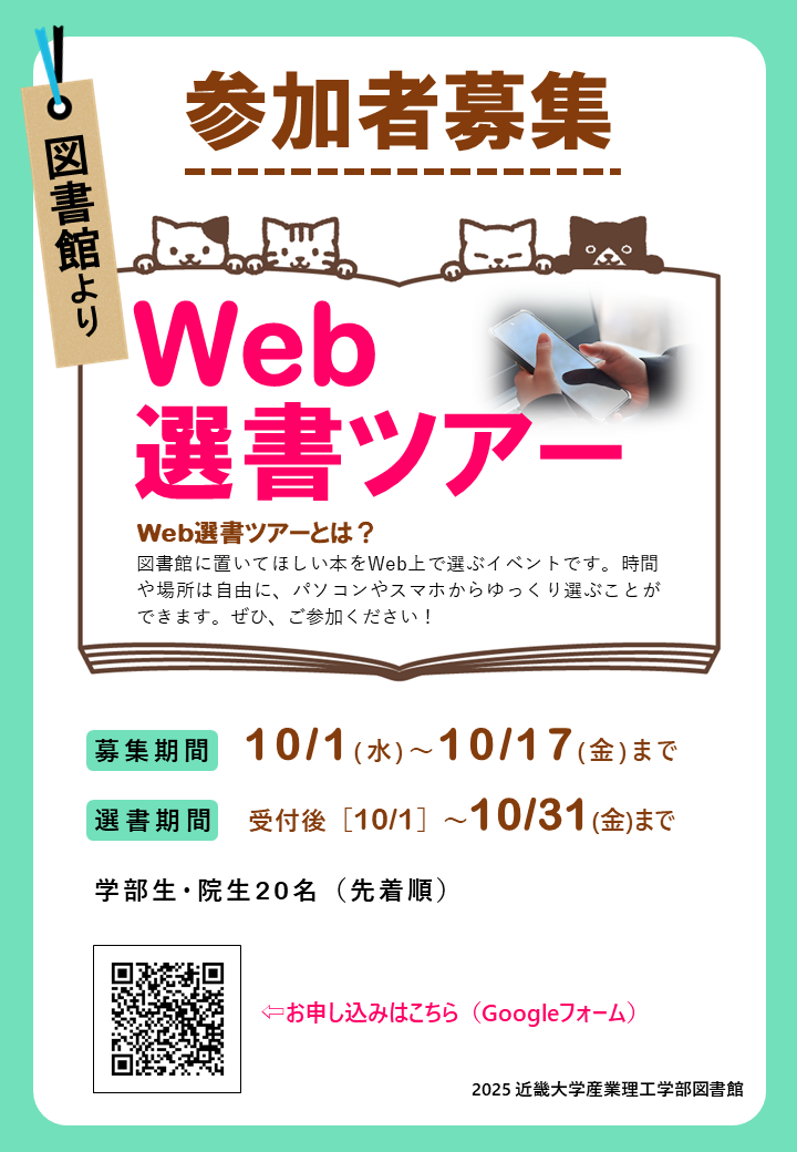 web選書ツアー2025ポスター.png