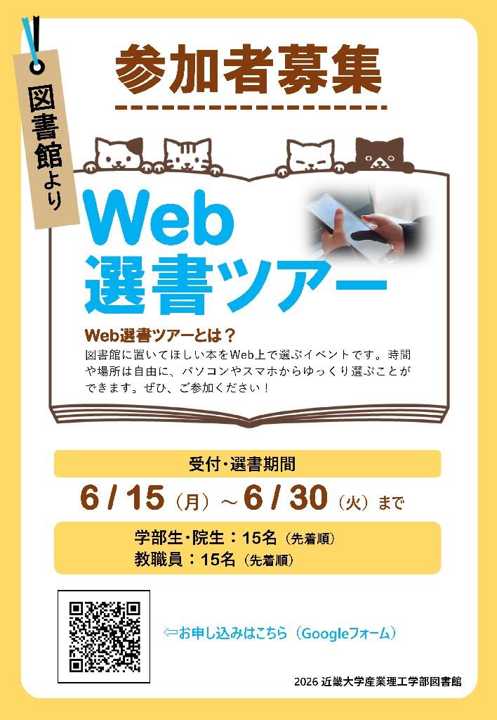 web選書ツアー2026ポスター.jpg