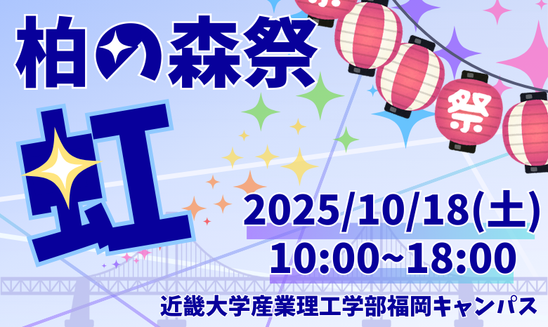 柏の森祭の情報はこちら