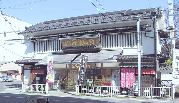 千鳥屋本家本店