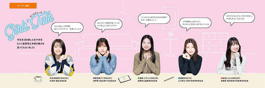 Girls’ Talk ガールズトーク