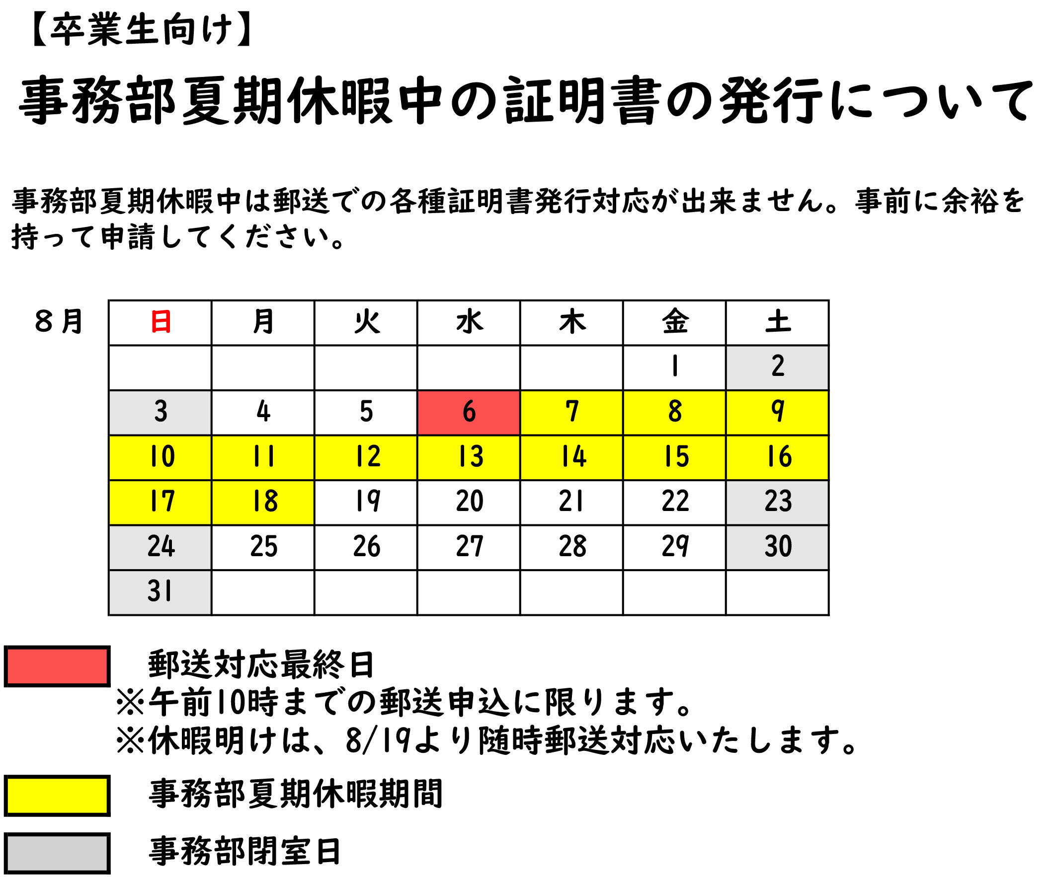 2025年 夏期休暇中の証明書発行について.jpg