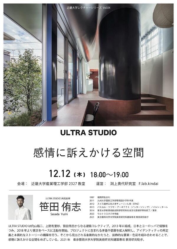 ULTRA STUDIO　レクチャー_page-0001.jpg