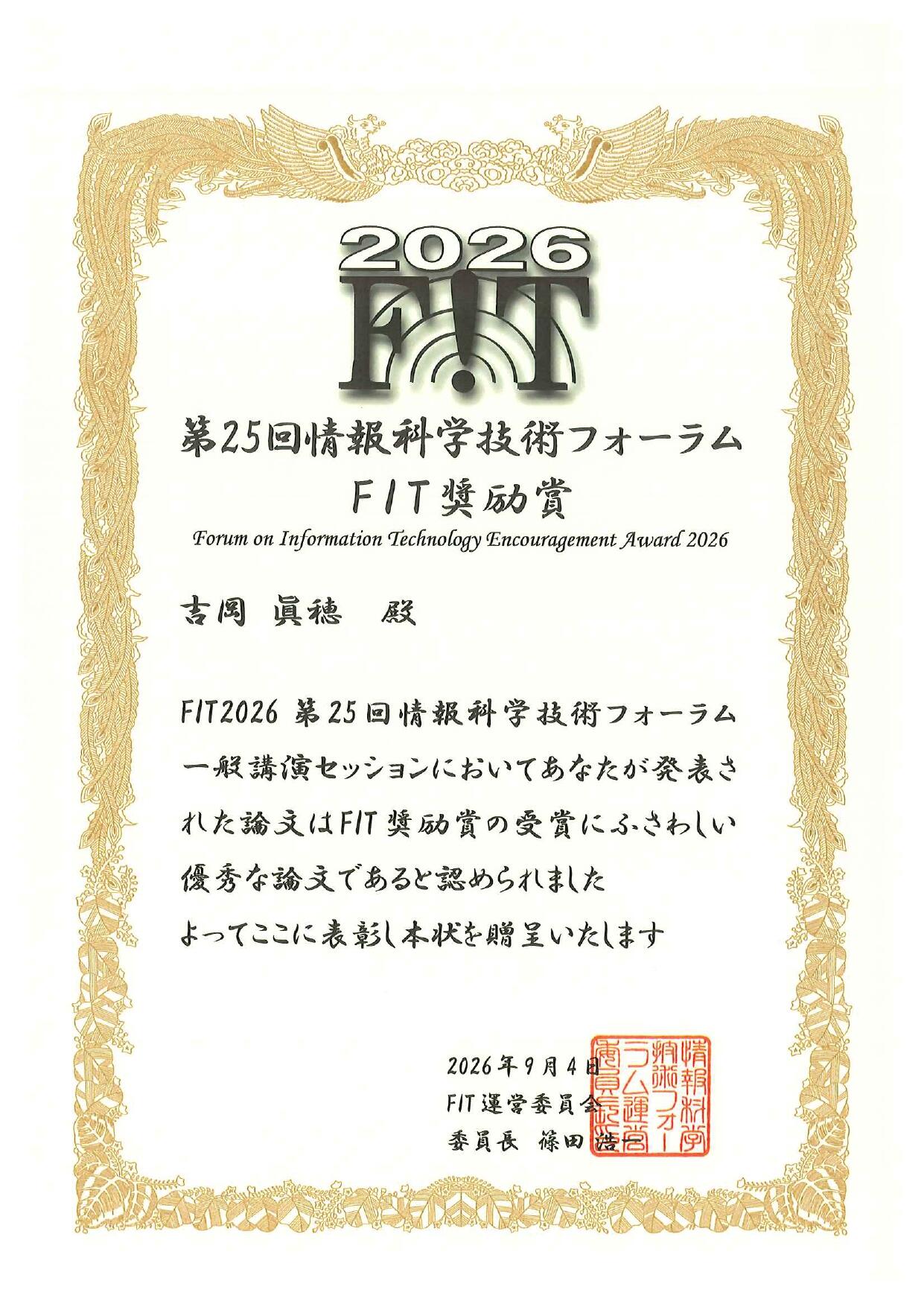 FIT奨励賞.jpg