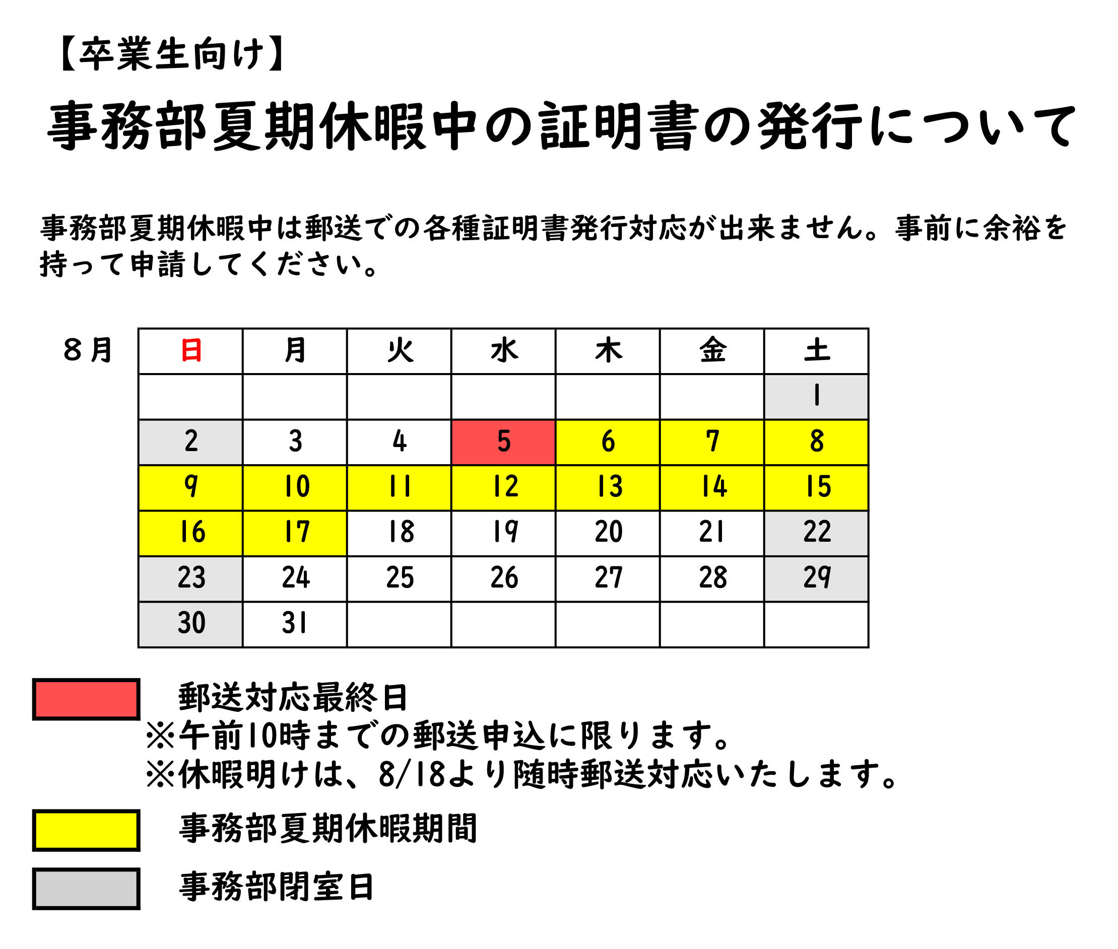 2026年 夏期休暇中の証明書発行について.jpg