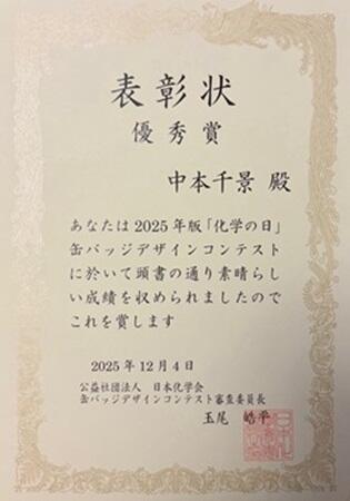 中本缶バッジ 表彰状_page-切り取り.jpg