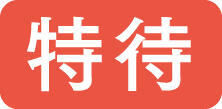 特待アイコン.jpg
