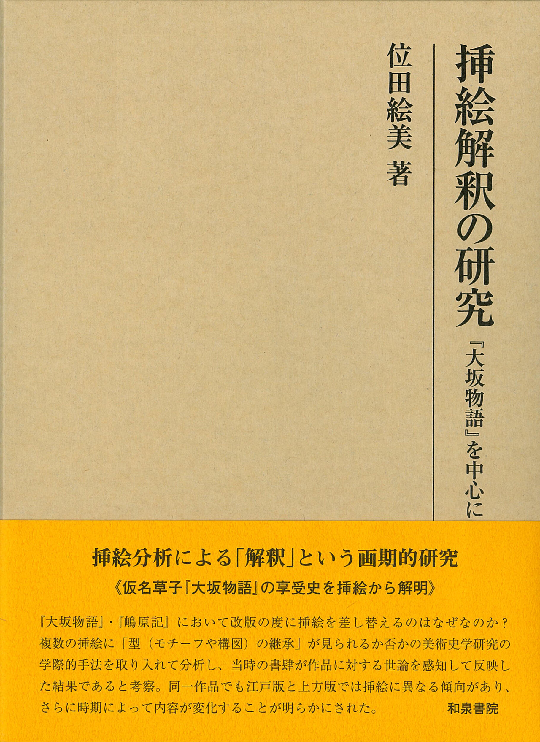 挿絵解釈の研究（位田）.jpg