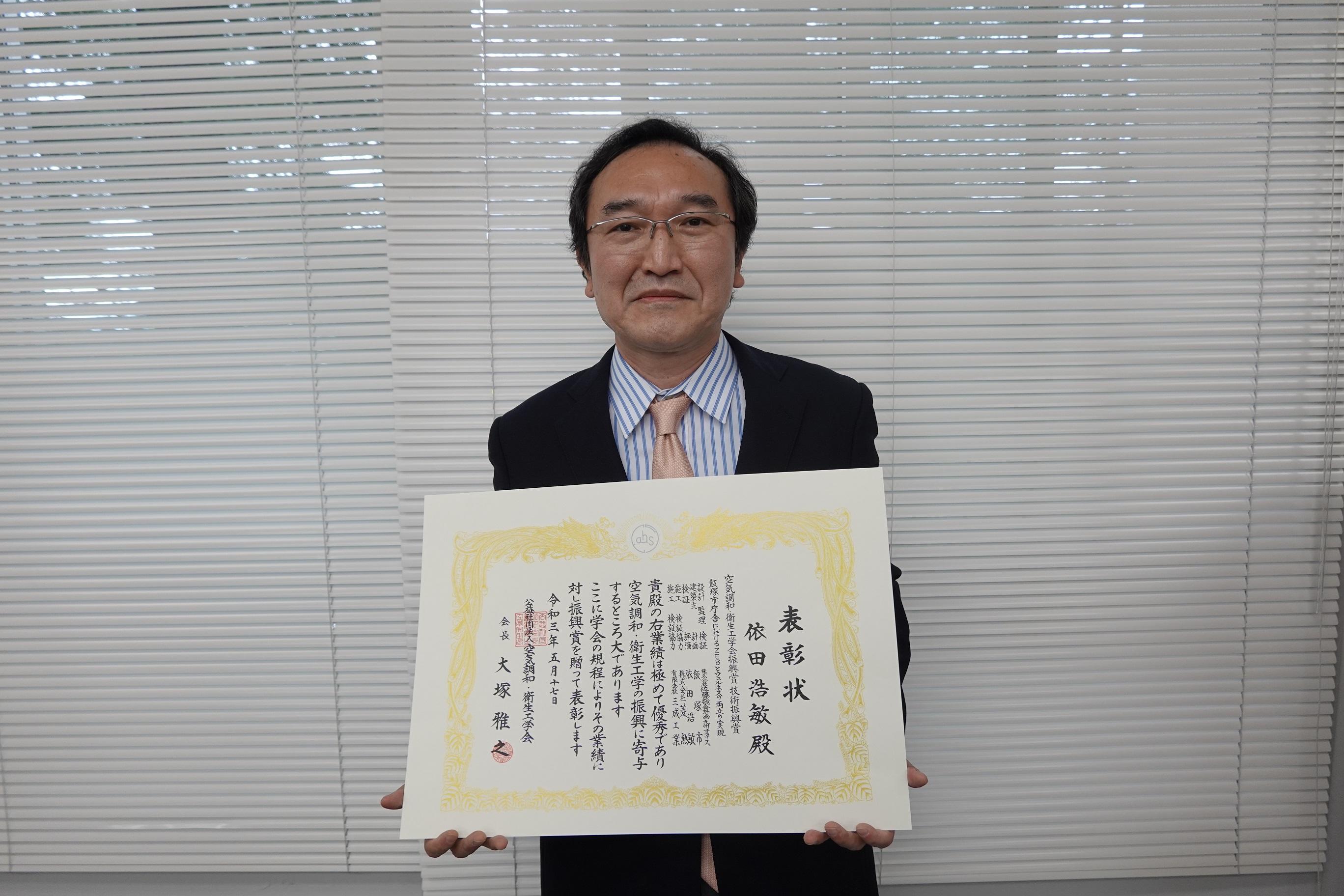 建築・デザイン学科 依田　浩敏 教授が「第35回空気調和・衛生工学会振興賞 技術振興賞」を受賞