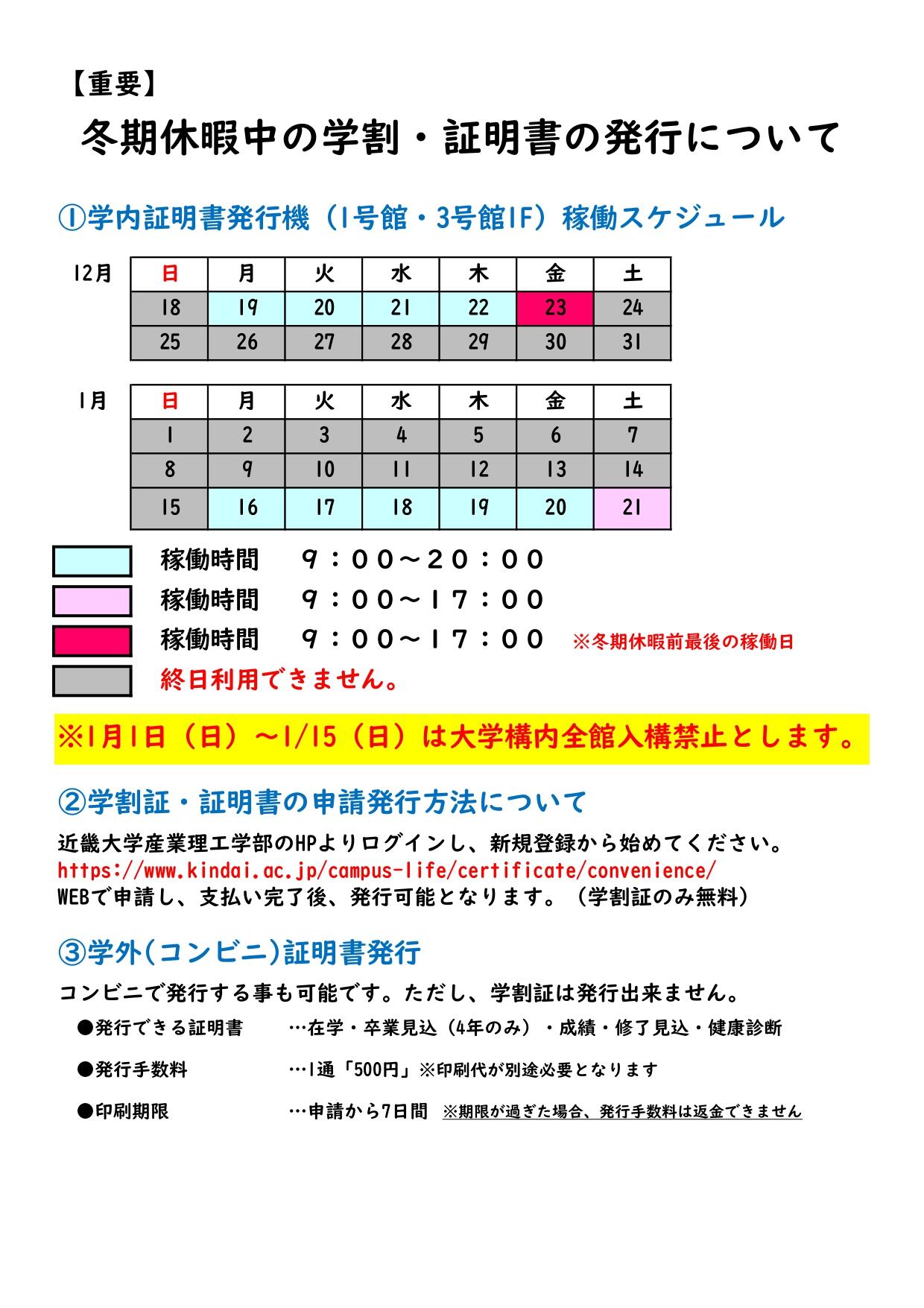 2022年 冬期休暇中の証明書発行について.jpg